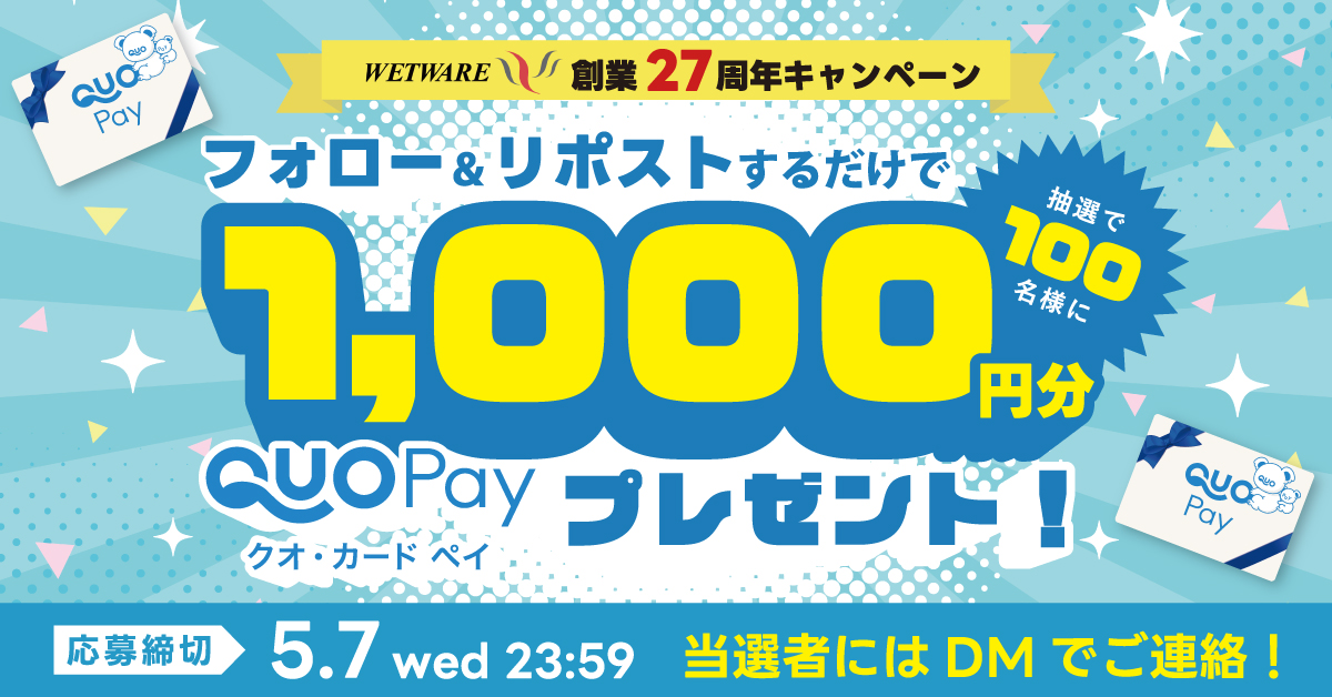 webを利用したキャンペーンの告知方法